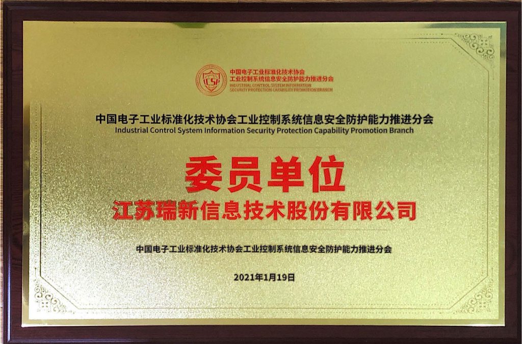 中國電子工業(yè)標(biāo)準(zhǔn)化技術(shù)協(xié)會(huì)工業(yè)控制系統(tǒng)信息安全防護(hù)能力推進(jìn)分會(huì)委員單位_頁面_2