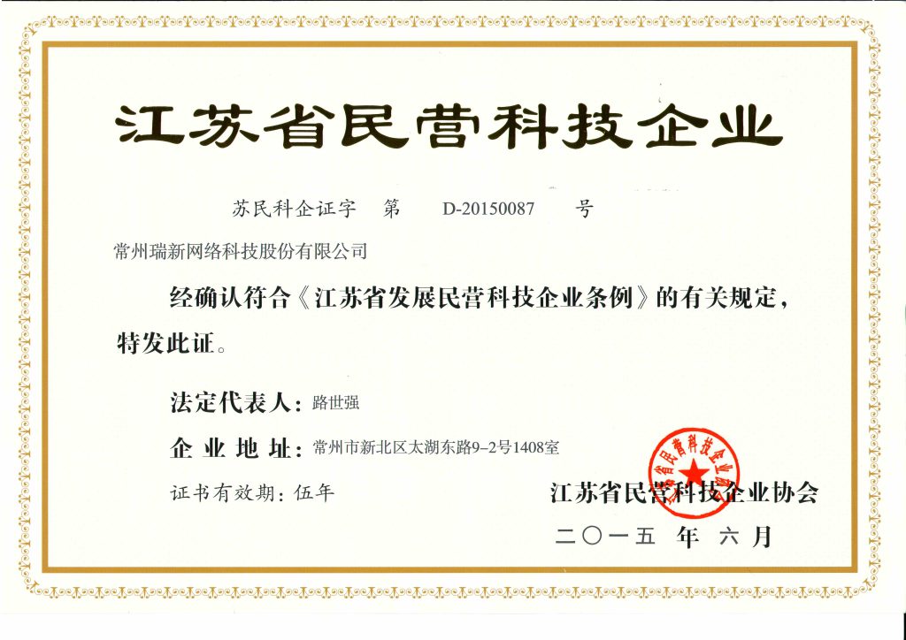 民營企業(yè)證書