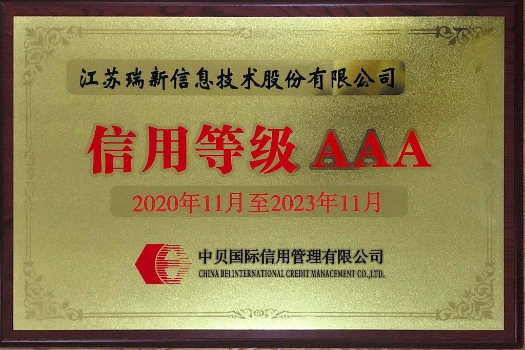 3A信用等級(jí)牌匾（2021-2023）