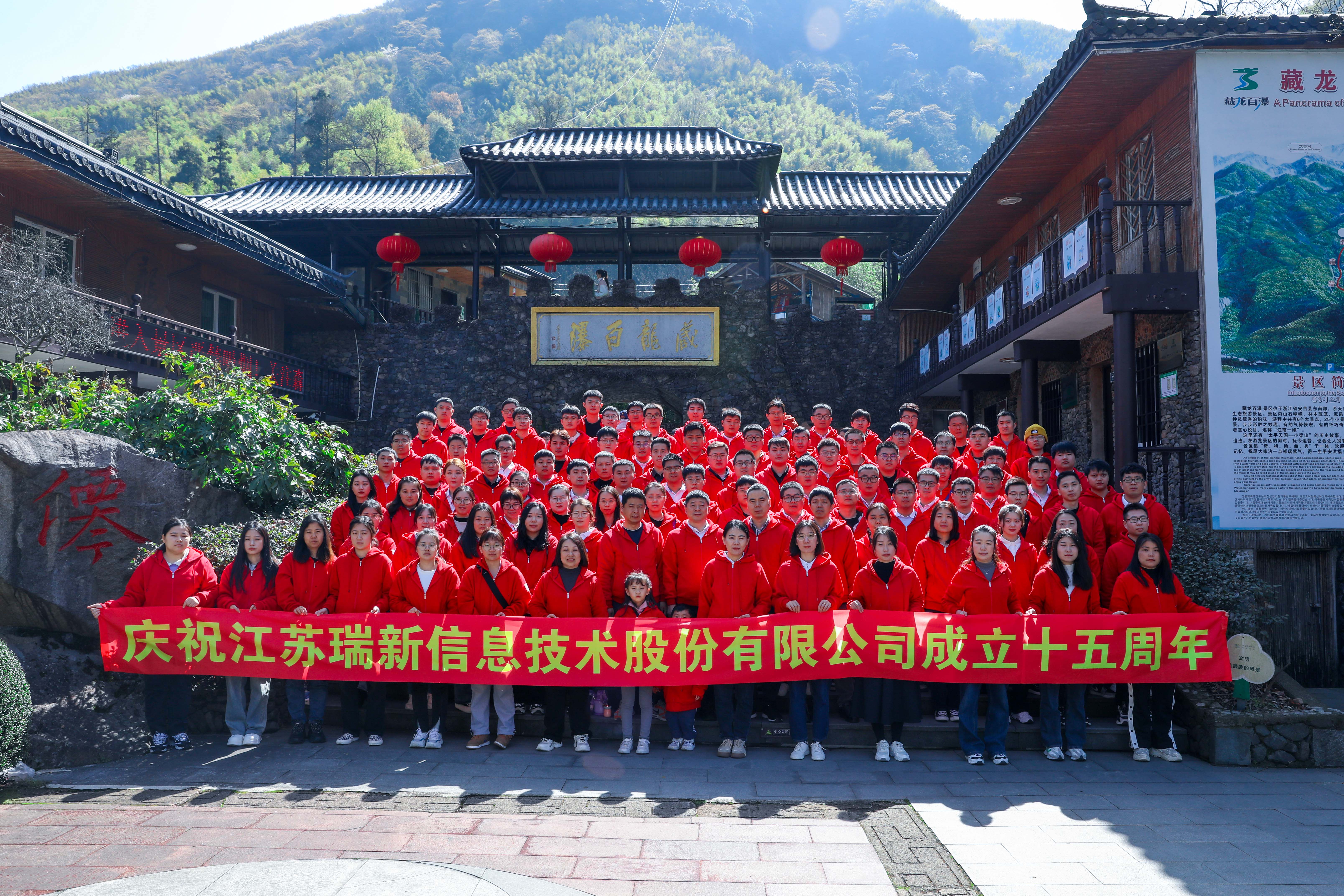 拾伍而上，同心同行 ——江蘇瑞新信息技術(shù)股份有限公司十五周年慶