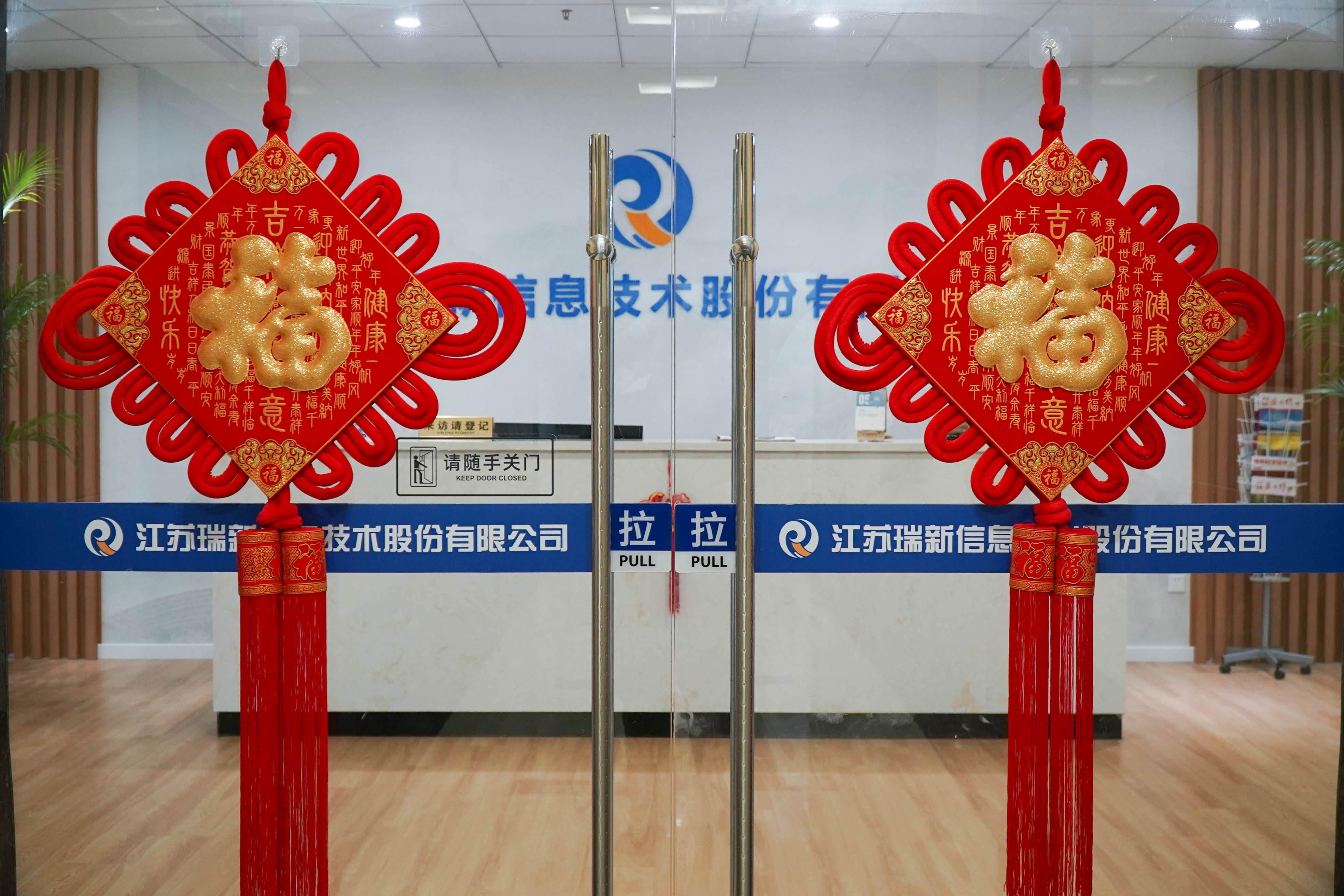 乘勢(shì)而上創(chuàng)新局，奮楫揚(yáng)帆再出發(fā) ——吹響“江蘇瑞新”開(kāi)工號(hào)