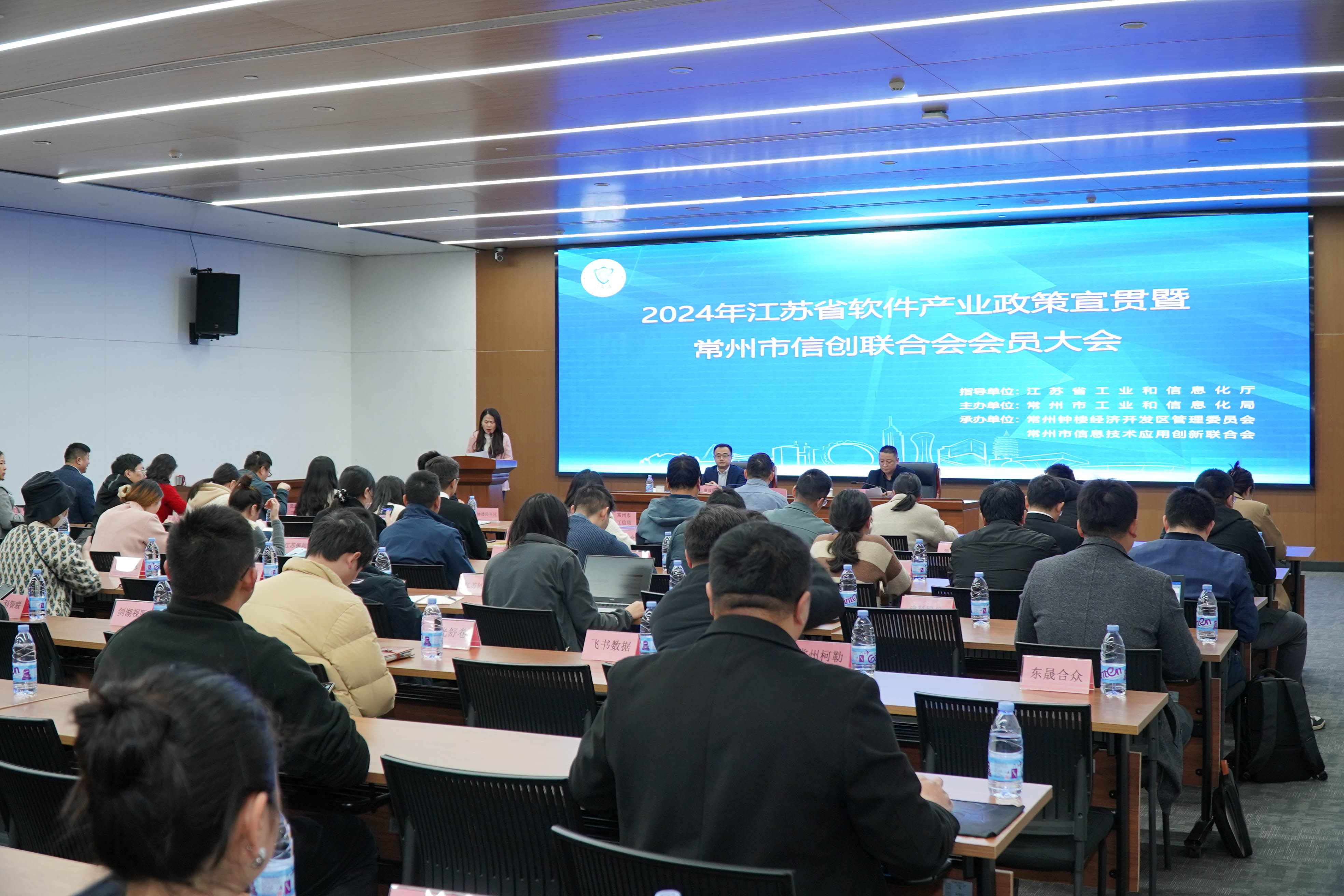 2024年江蘇省軟件產(chǎn)業(yè)政策宣貫暨常州市信創(chuàng)聯(lián)合會(huì)年度工作會(huì)議圓滿(mǎn)落幕